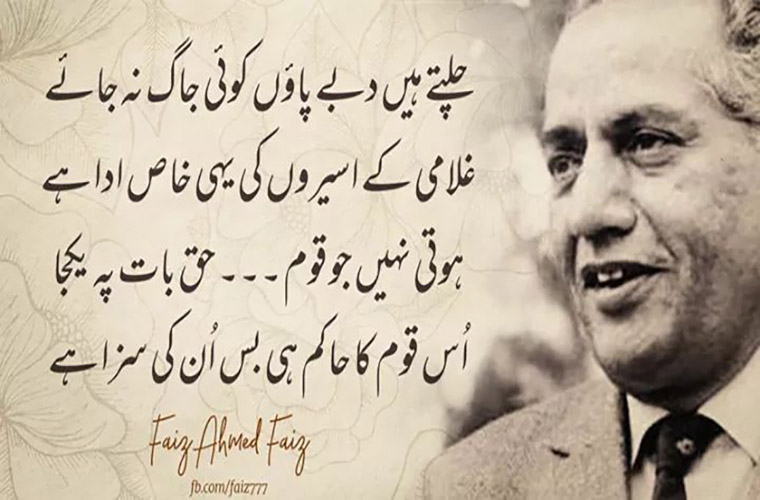 Faiz Ahmed Faiz being remembered on 109th birth anniversary today