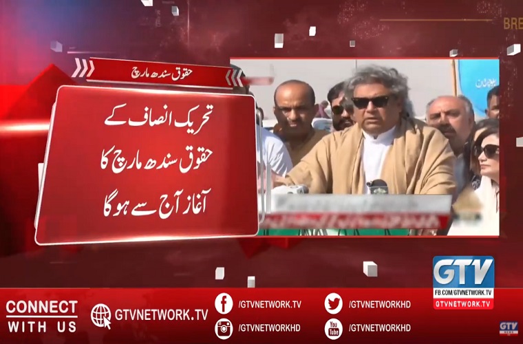 Today PTI set to begin ‘Haqooq-i-Sindh March’ against PPP