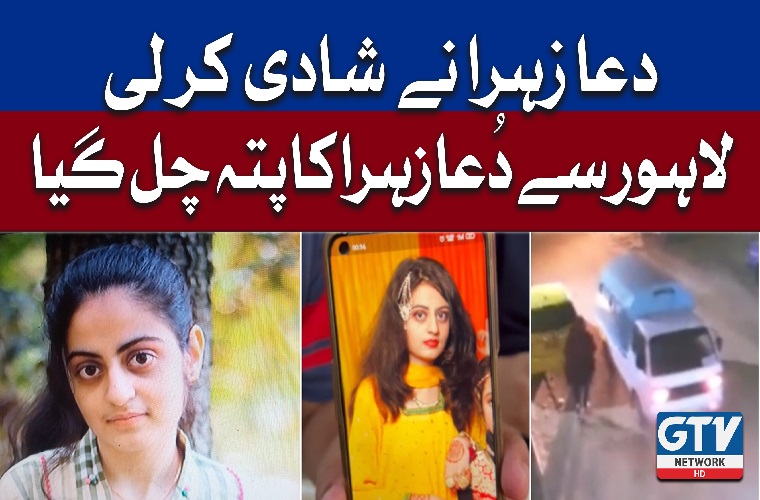 Missing Karachi girl Dua Zehra found in Lahore