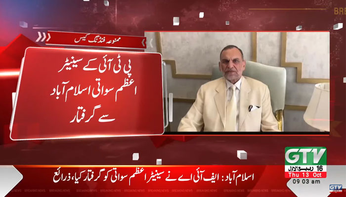 FIA arrests Azam Khan Swati in prohibited funding case