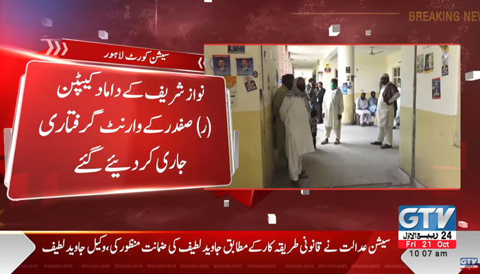 Lahore court has issued arrest warrants of Capt R. Safdar