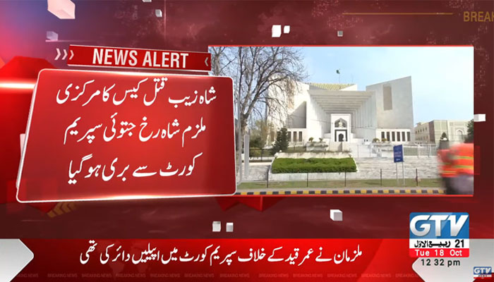 Shahzeb murder case: Court acquits Shahrukh Jatoi and others