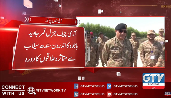 COAS General Bajwa visited flood affected areas of Sindh