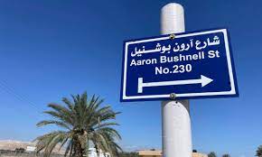 Will Pakistan name street after US soldier Bushnell?