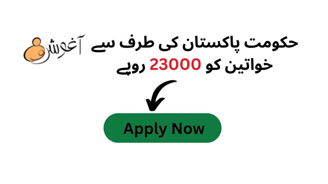 Aghosh Program Registration Online – Apply Now & Check Eligibility