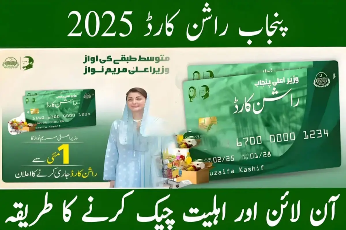 Punjab Ration Card 2025 Launched – Online Apply Eligibility & CNIC Check