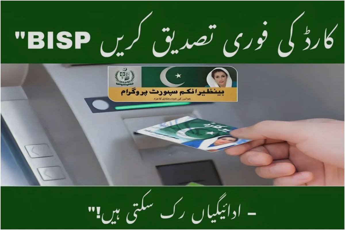 How to Verify Your BISP Card Quickly and Easily: Complete Guide