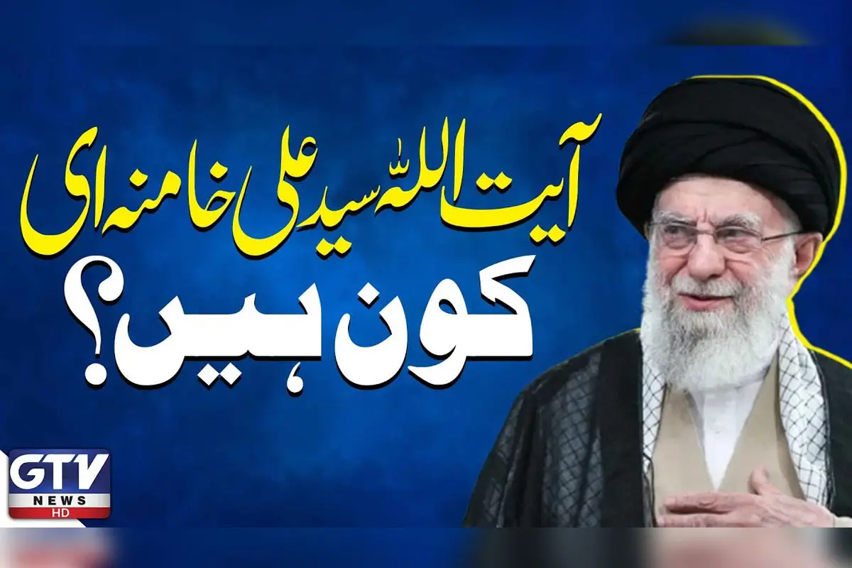Who is Ayatollah Syed Ali Khamenei? All about Iran Supreme Leader