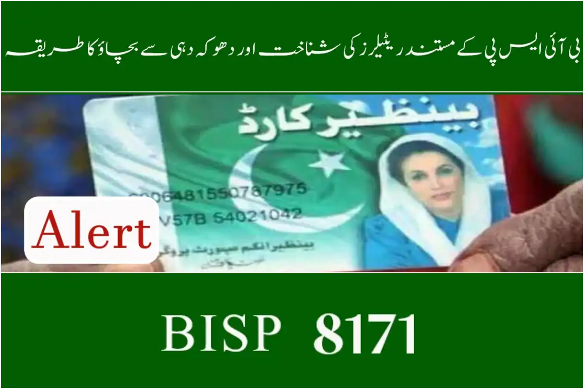 BISP 2025: How to Identify Authorized Retailers Easily