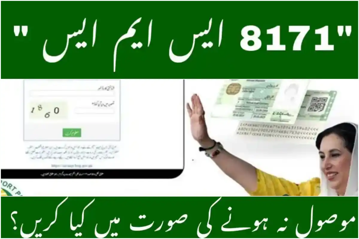 BISP 8171 SMS Not Received? Here’s How to Fix It & Check Eligibility Online