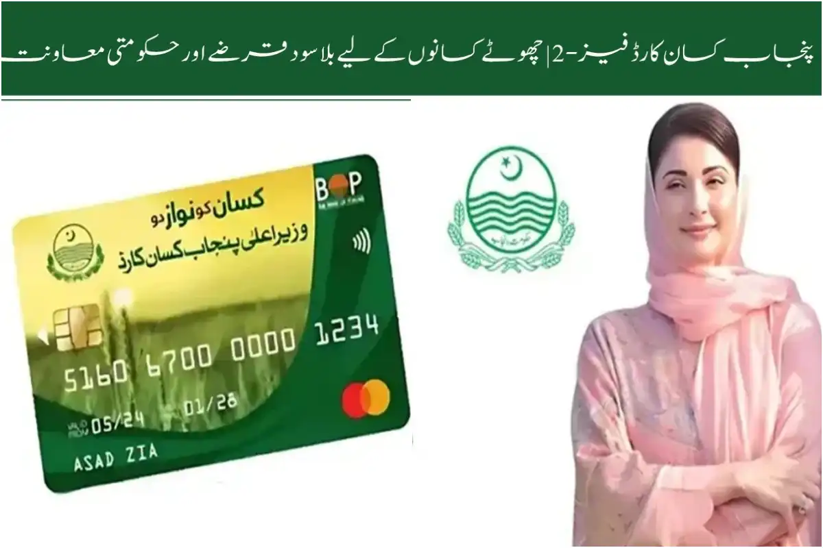 Update for Punjab Kisan Card Holders on Payment Withdrawals