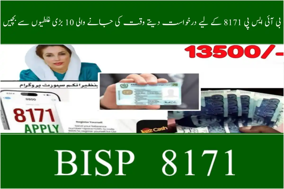 Applying for BISP 8171? Don’t Make These Mistakes!