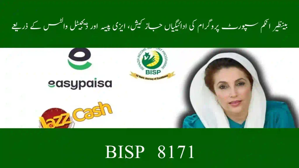 BISP Digital Payments Guide 2025: Here’s How to Receive Payments Through JazzCash, EasyPaisa, and Wallets