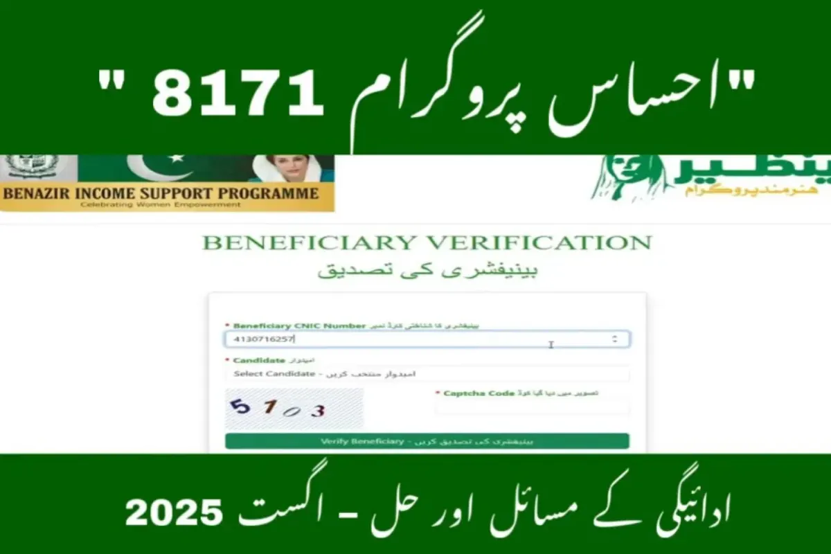 8171 Ehsaas Payment Problems – August 2025 Update