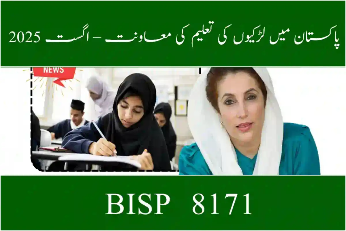 Girls’ Education Support Program Pakistan – August 2025 Latest Update