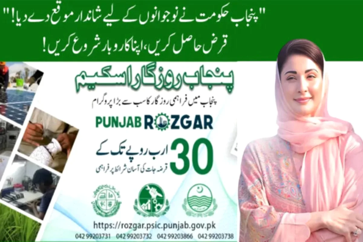 CM Punjab Rozgar Scheme 2025: Simple Online Registration for Youth Loans