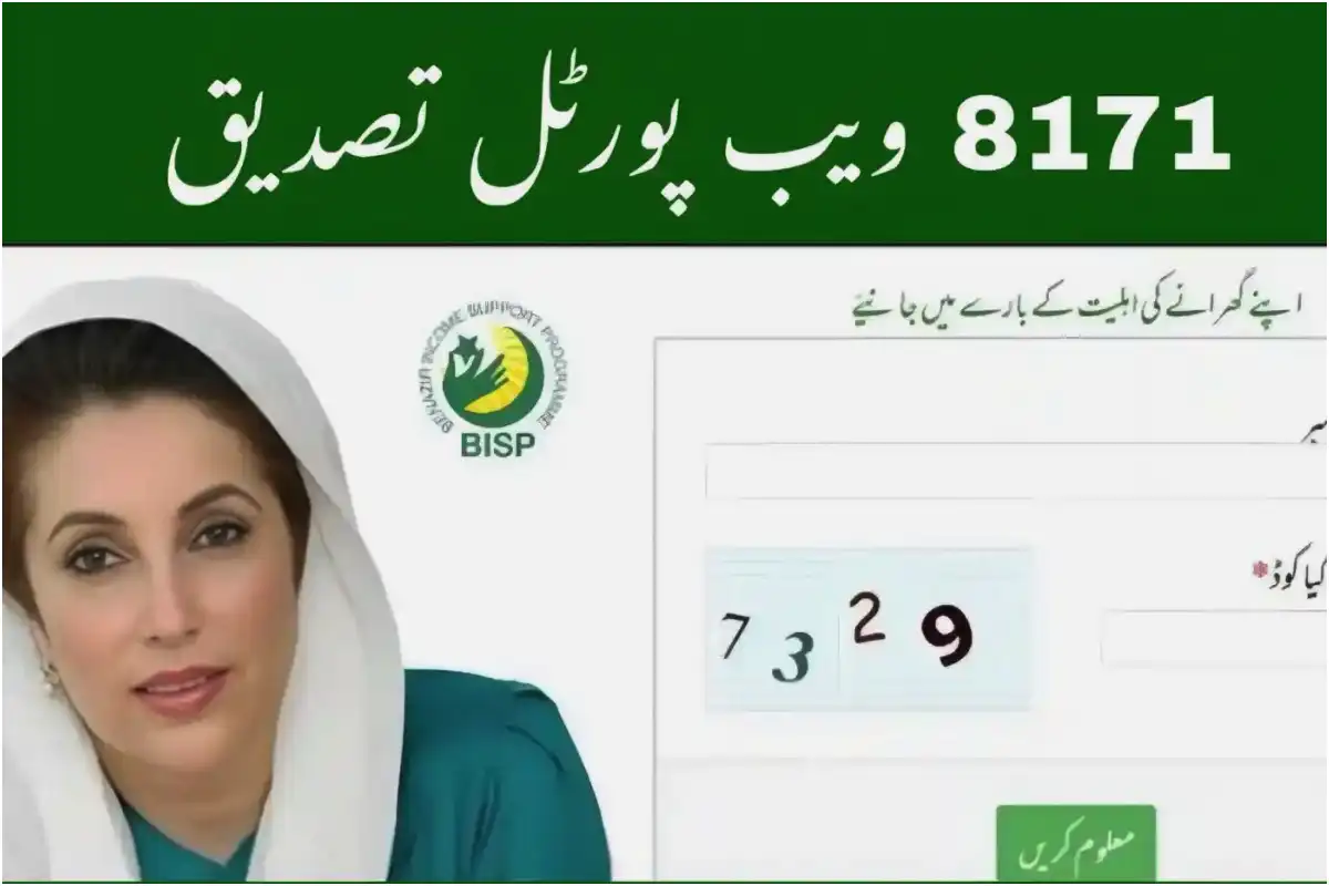 8171 Web Portal CNIC Confirmation Guide for September 2025