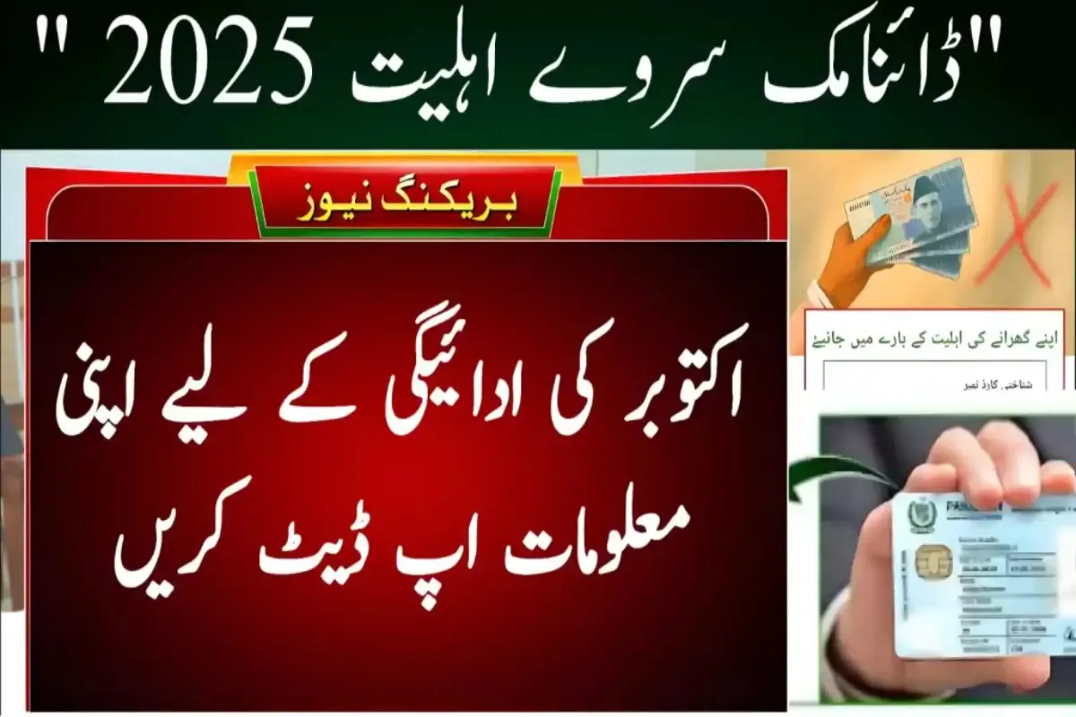 Government launches dynamic survey for Oct 2025 payments