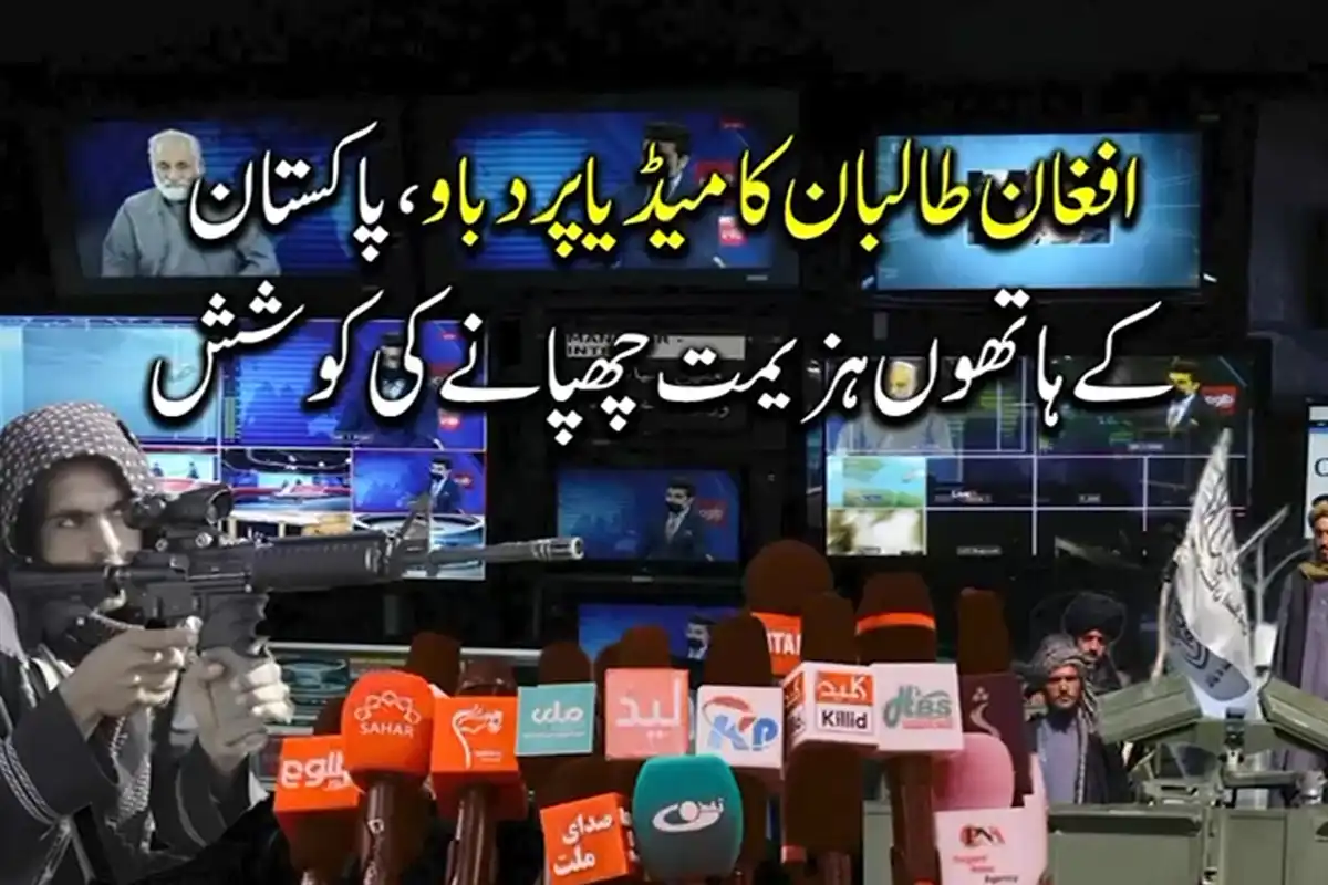 Afghan Taliban Imposes Media Restrictions After Pakistan’s Successful Operations